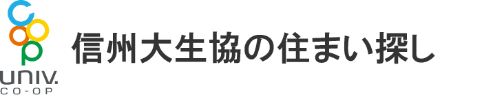 【公式】信州大生協の住まい探し